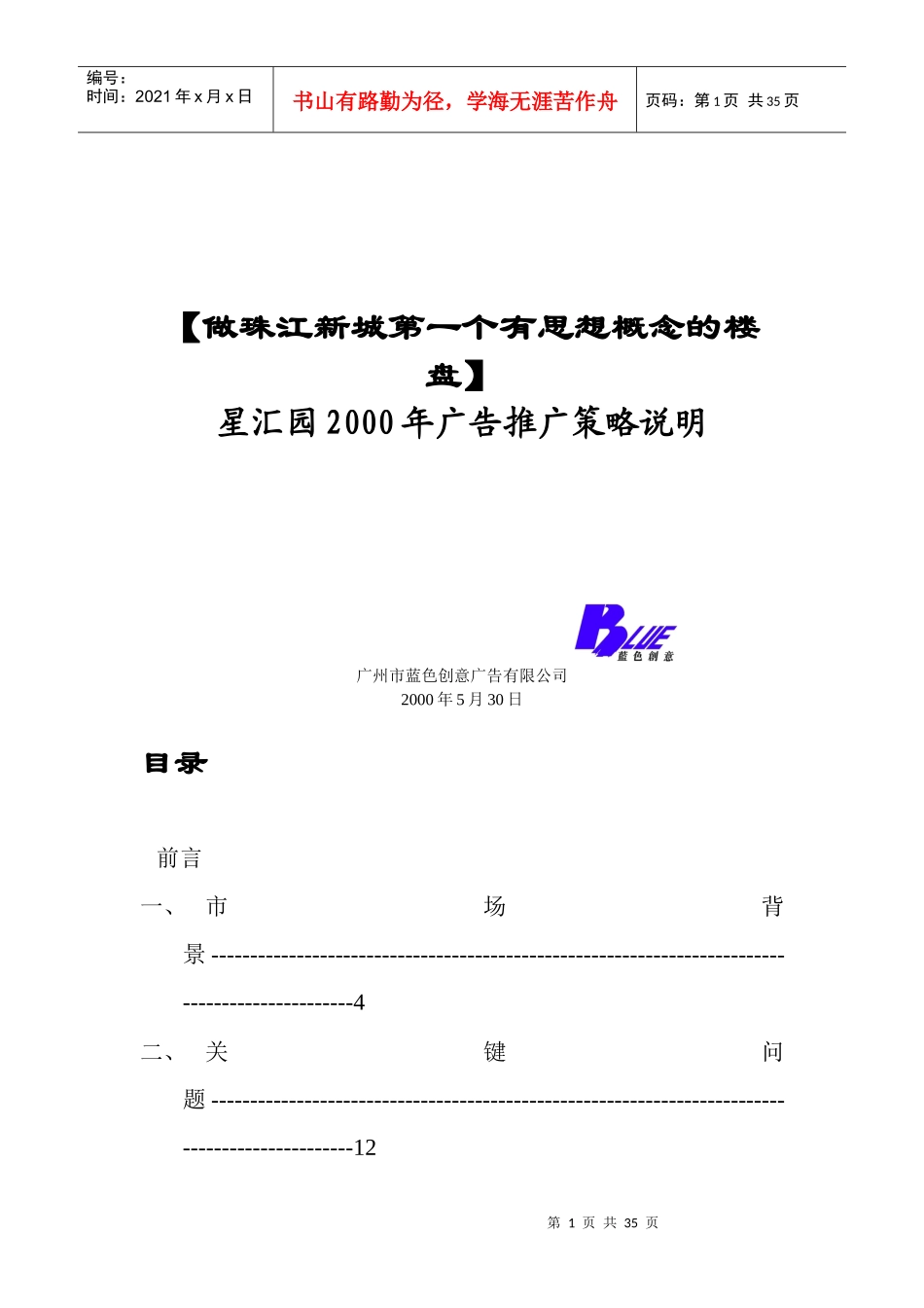 星汇园广告推广策略说明书_第1页