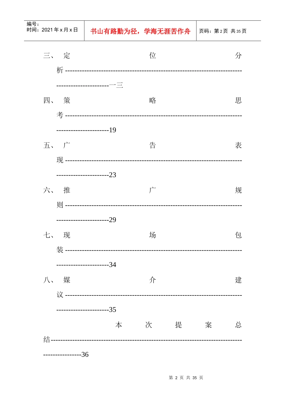 星汇园广告推广策略说明书_第2页