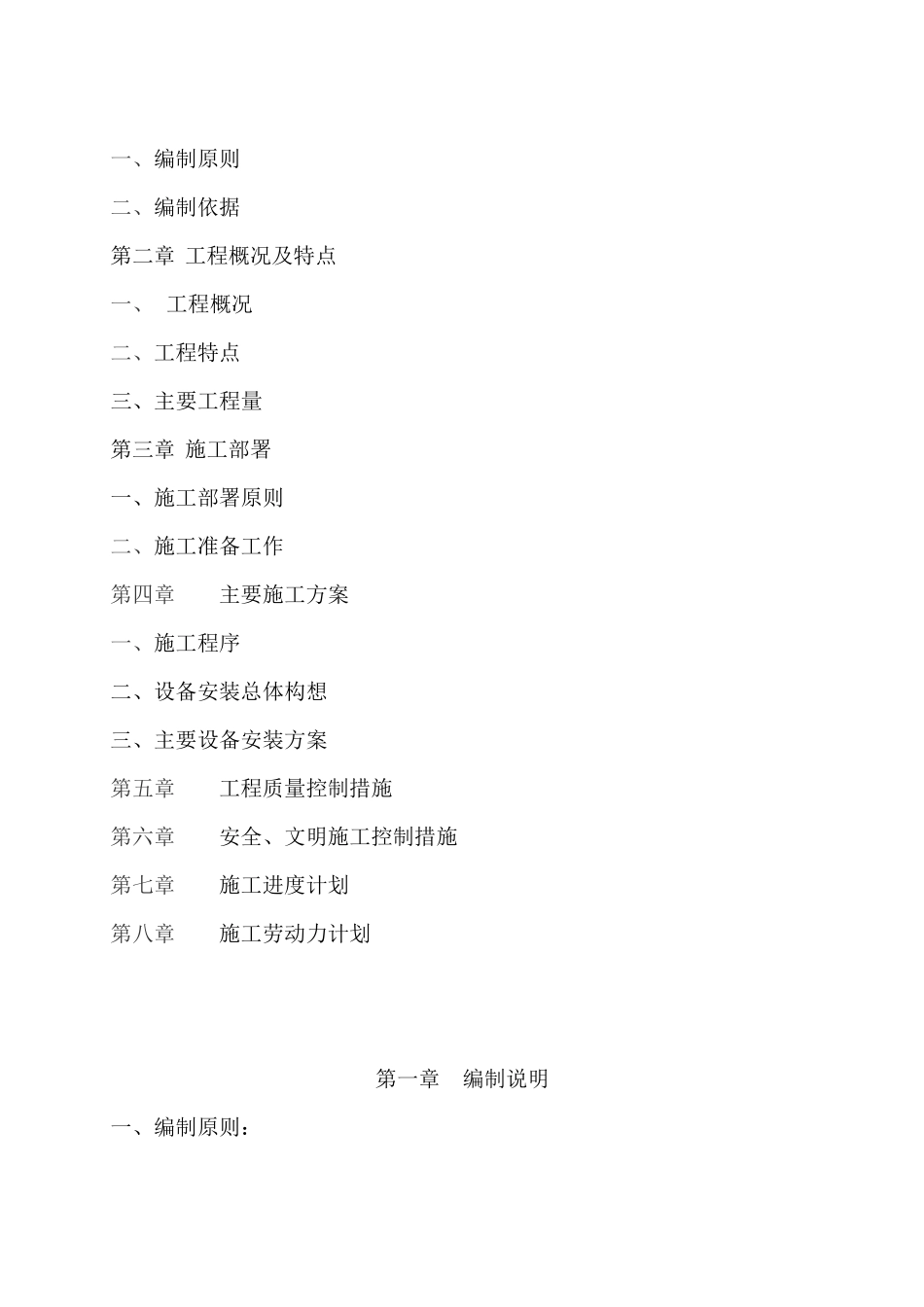 某化肥公司设备安装施工方案_第2页