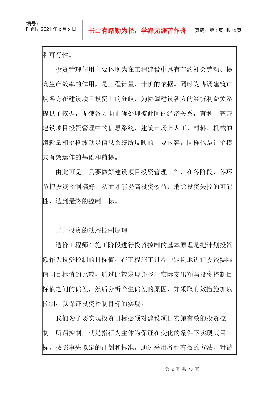 施工阶段的项目投资控制_第2页