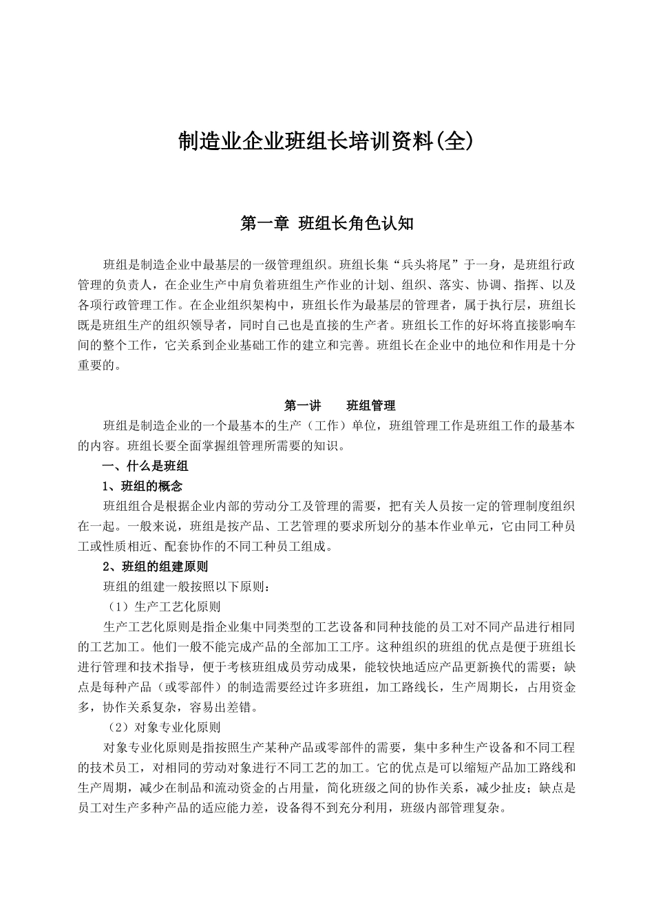 制造业企业班组长培训资料(全)_第1页
