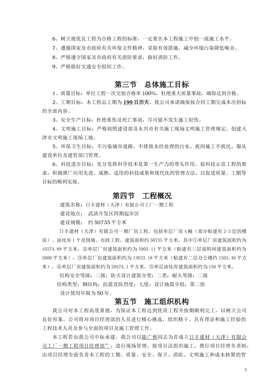日丰建材(天津)有限公司工厂一期工程_第3页