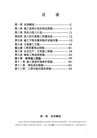 日丰建材(天津)有限公司工厂一期工程