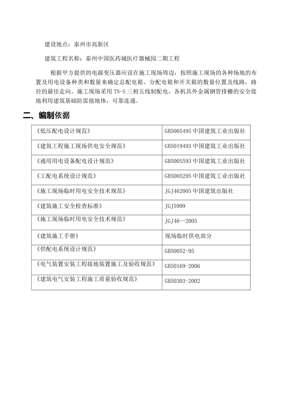 施工现场临时用电组织设计(定)_第2页