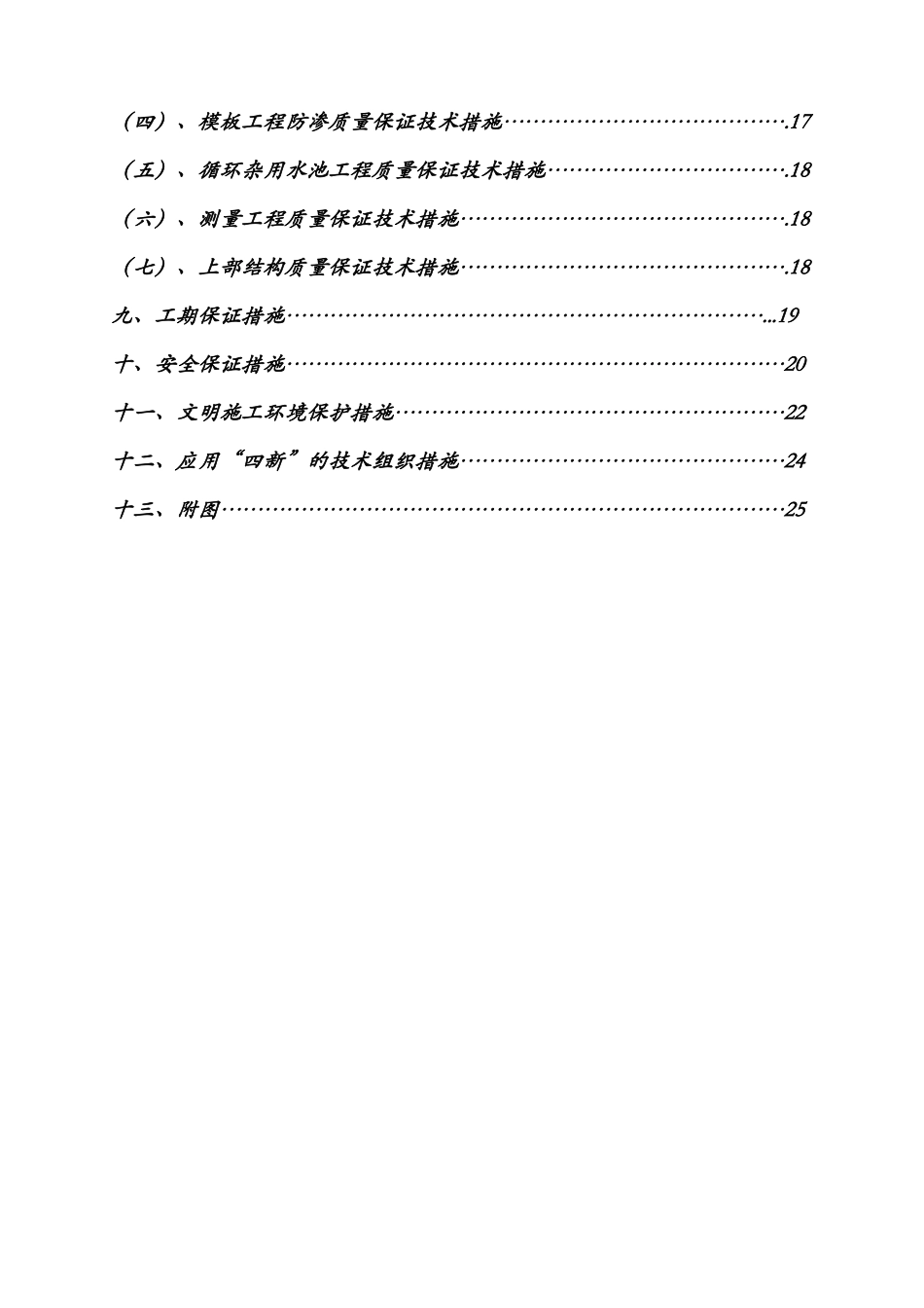 中铝清水池、设备间工程施工方案_第3页