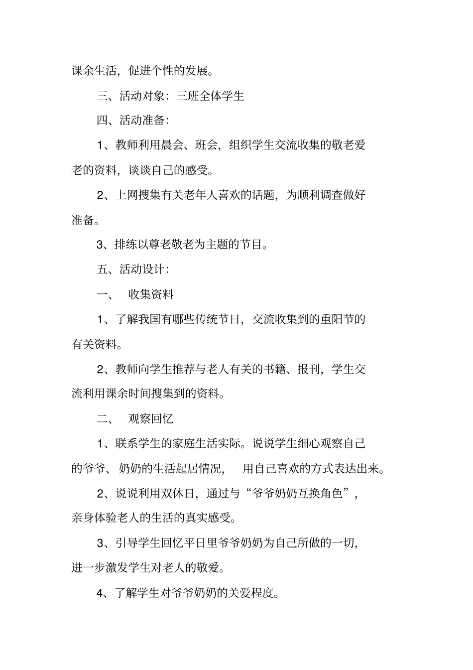 三年级班队活动方案_第2页