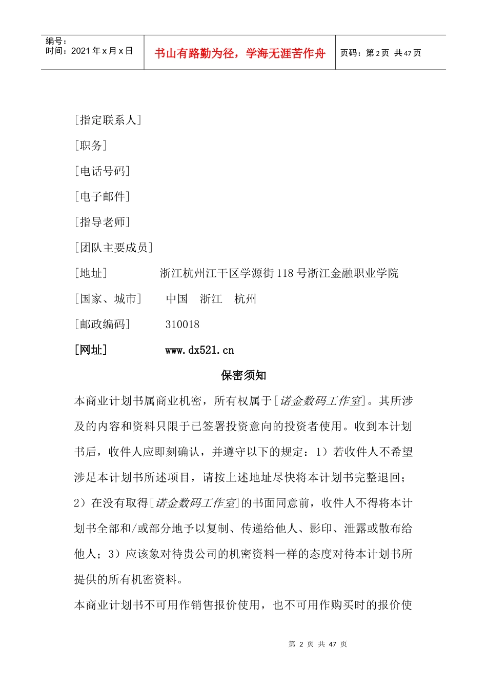 易族电脑商业计划书_第2页