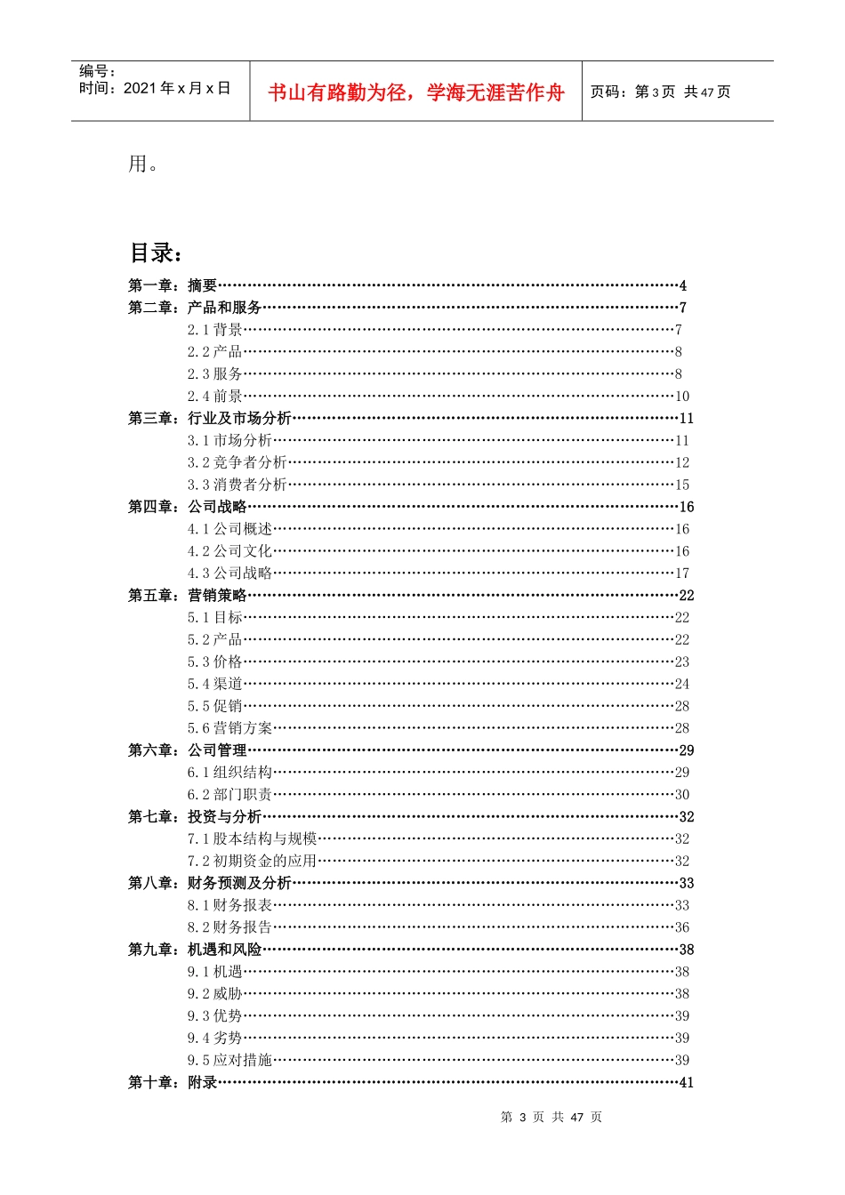 易族电脑商业计划书_第3页