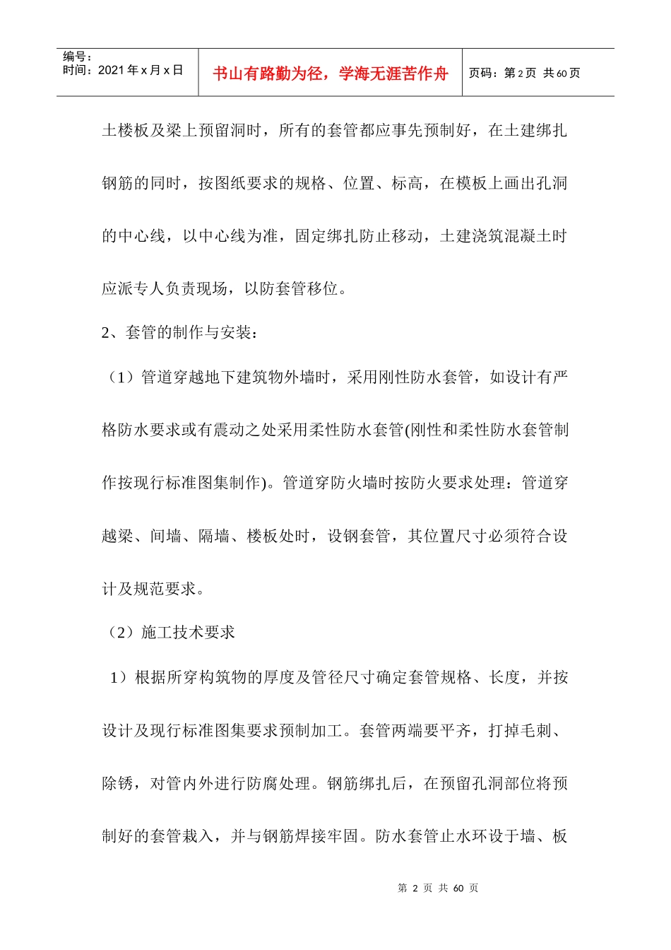 施工组织设计(碧云花苑水电)_第2页