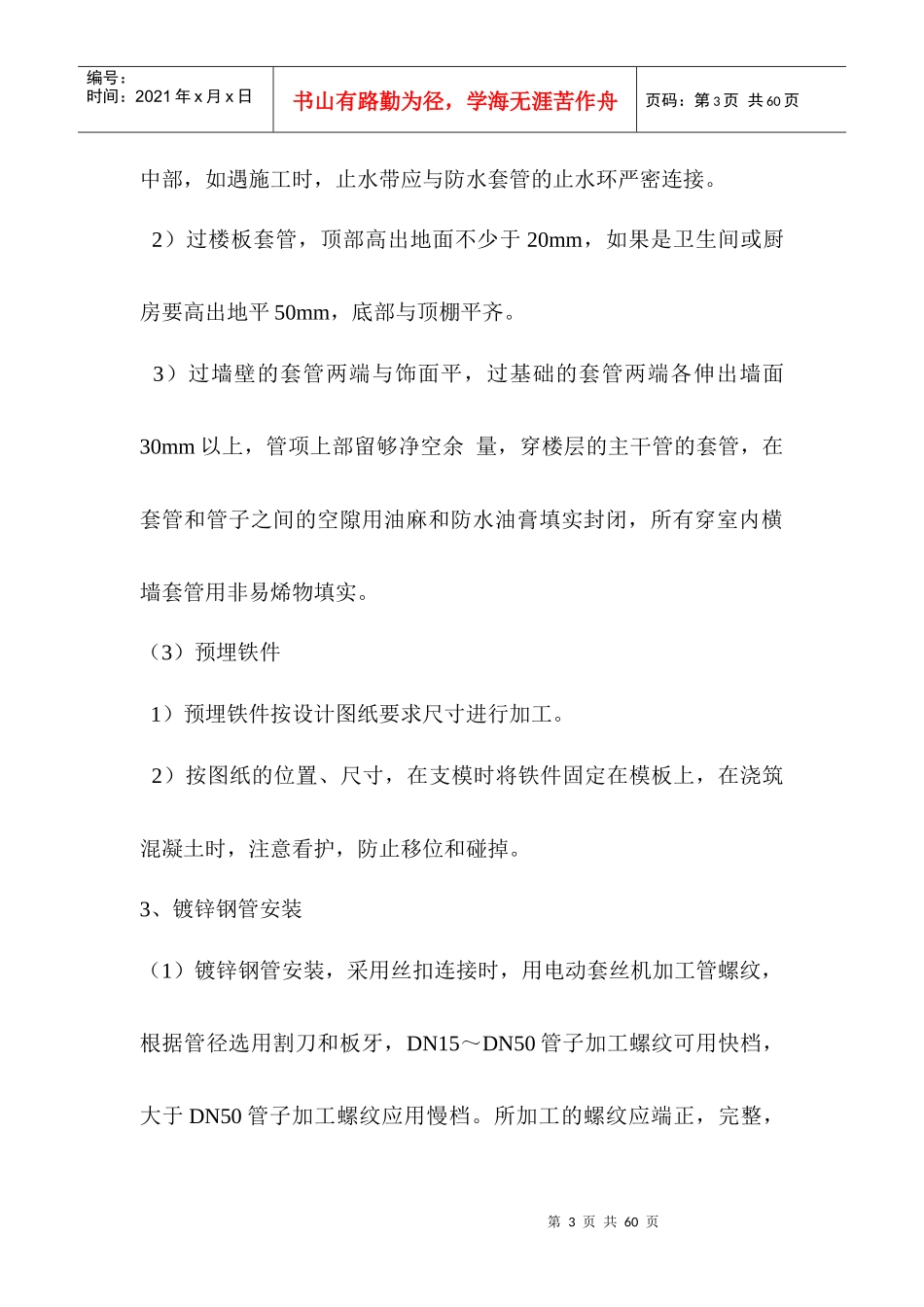 施工组织设计(碧云花苑水电)_第3页