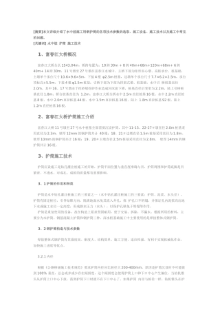 水中桩护筒施工技术