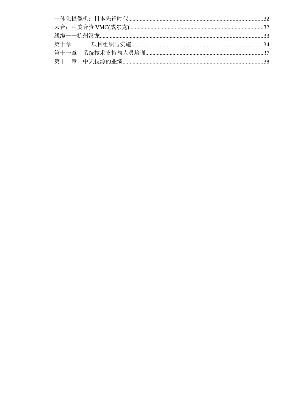 XX市场安全监控系统( 32)_第2页