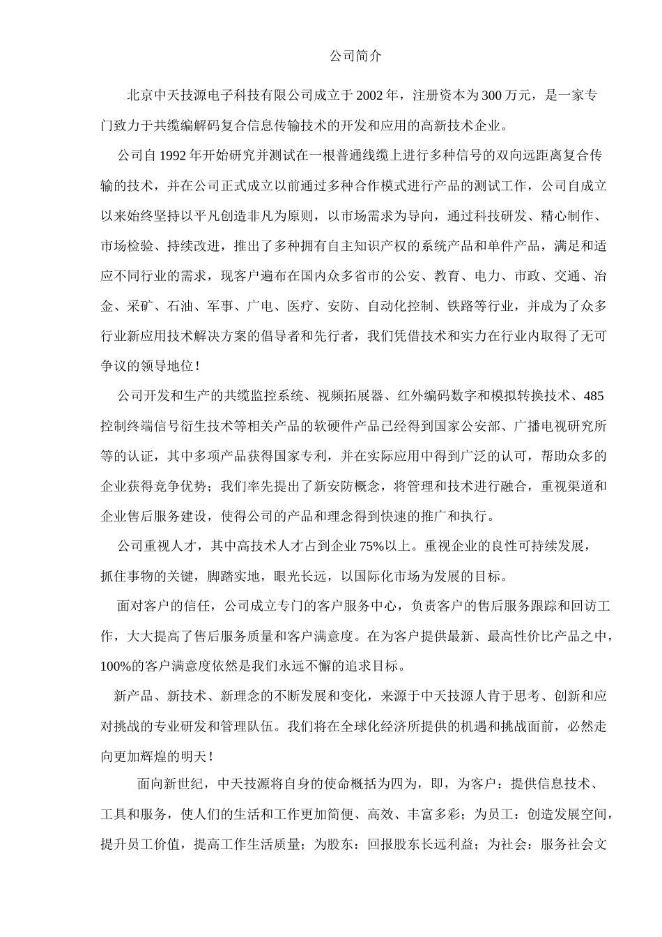 XX市场安全监控系统( 32)_第3页