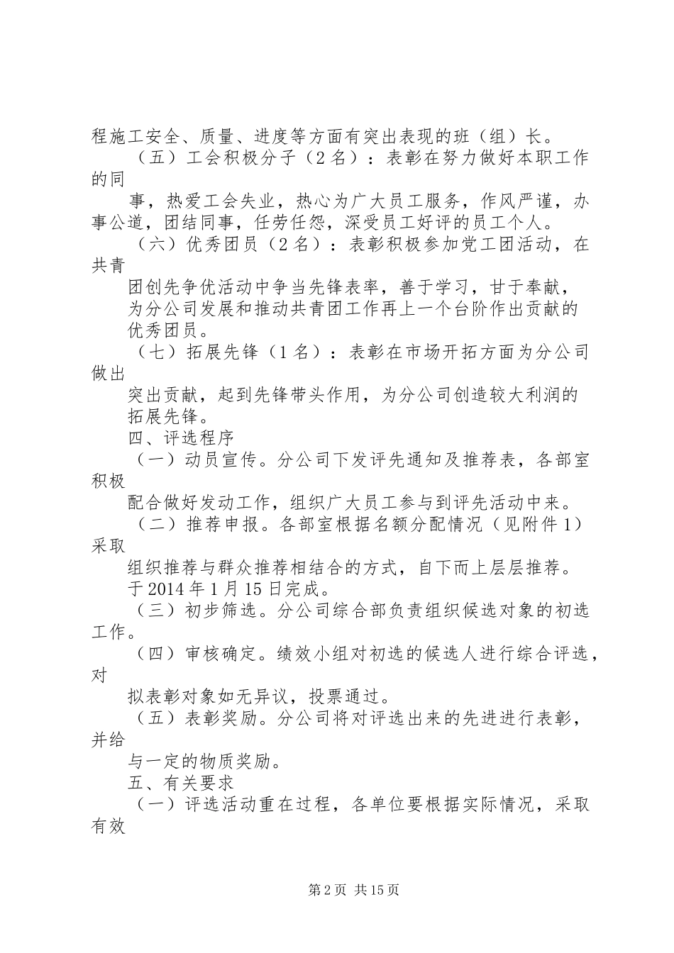 XX年度先进评选活动实施方案_第2页