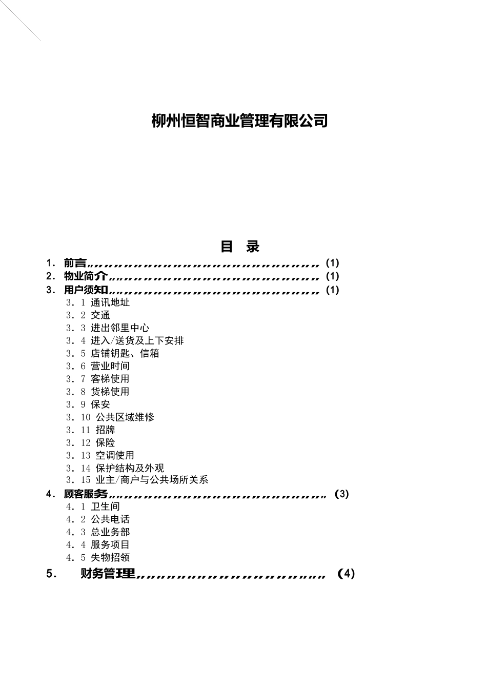 智能社区营运管理手册_第2页