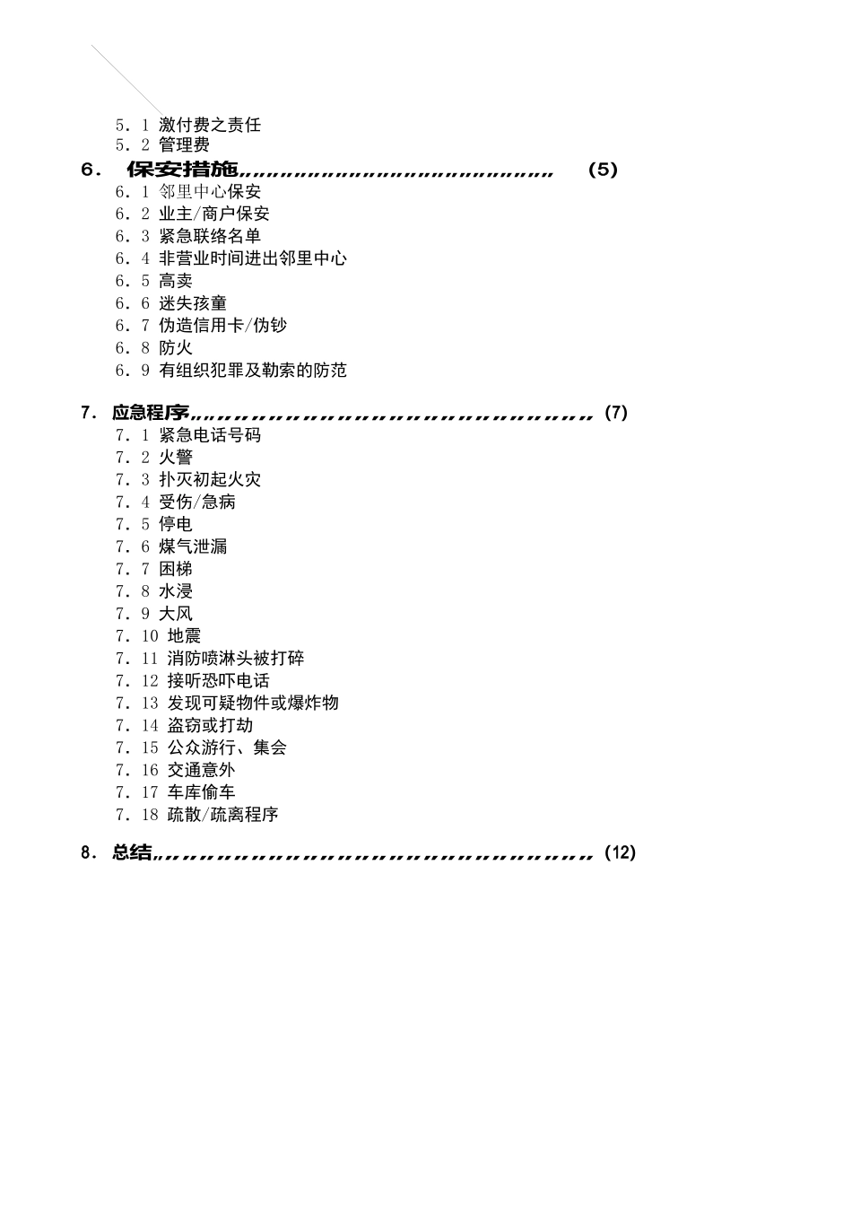 智能社区营运管理手册_第3页