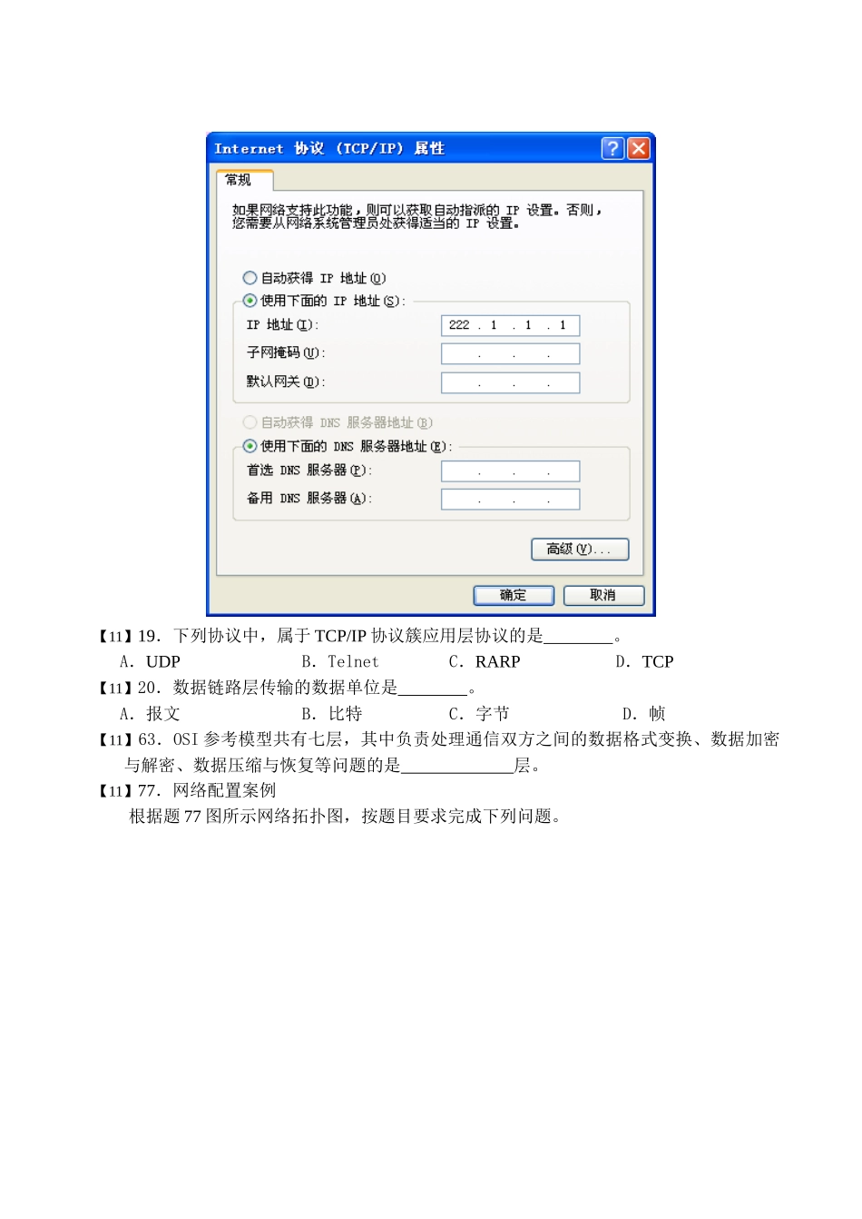 计算机网络体系结构考试试题_第3页