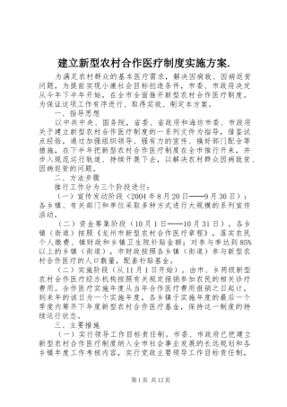 建立新型农村合作医疗制度方案.