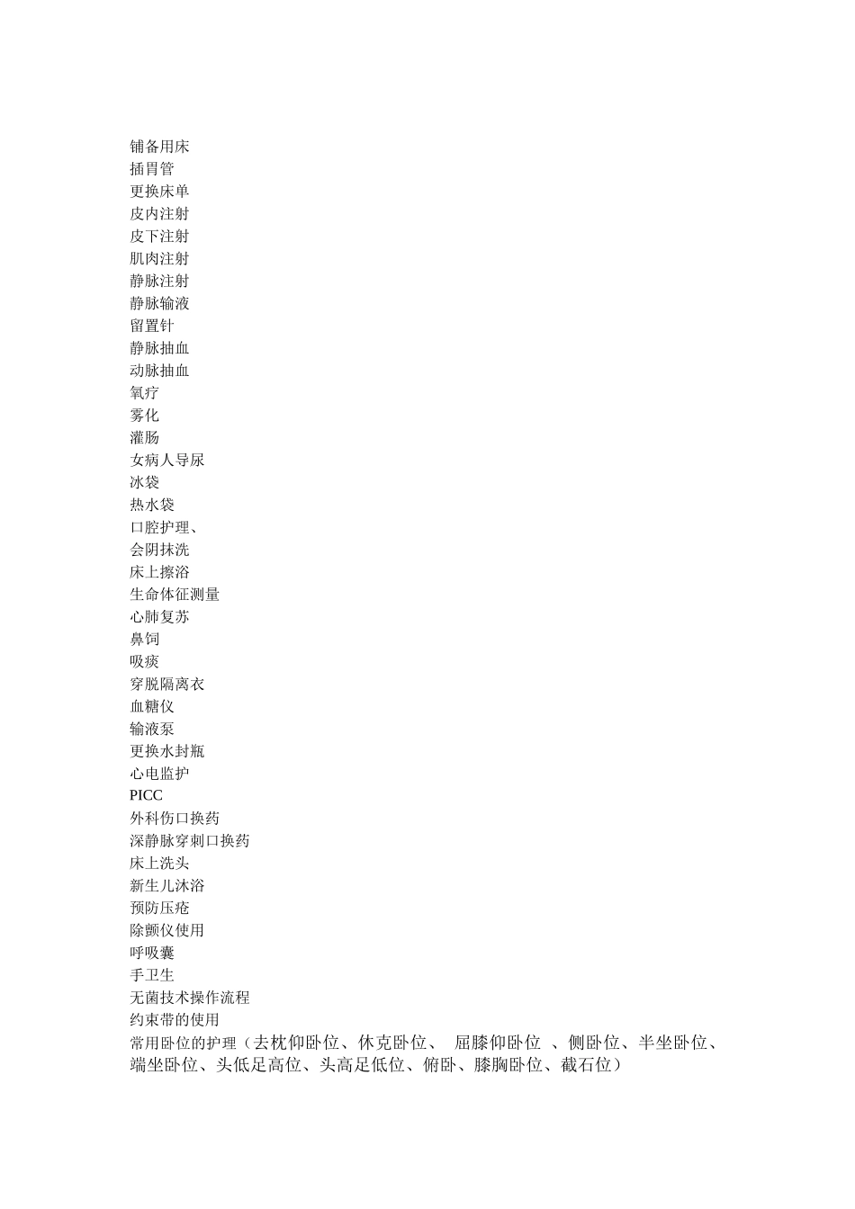 护理技术规范_第1页
