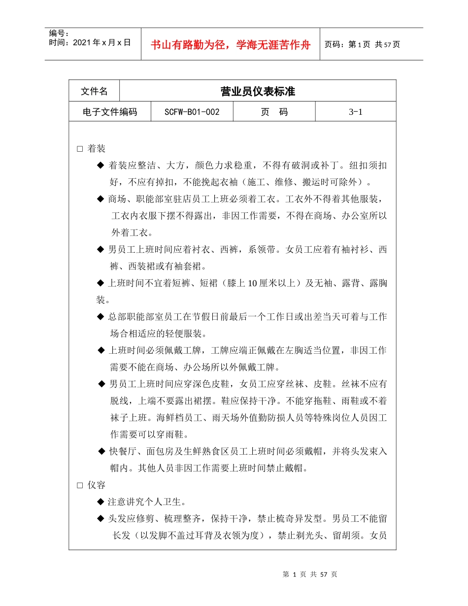 星级营业员礼仪服务标准_第1页