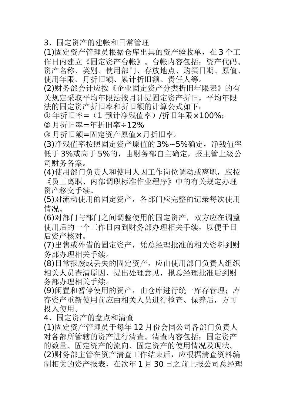 公司固定资产管理标准作业程序_第2页