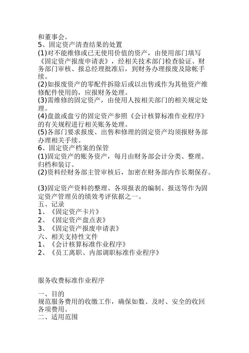 公司固定资产管理标准作业程序_第3页