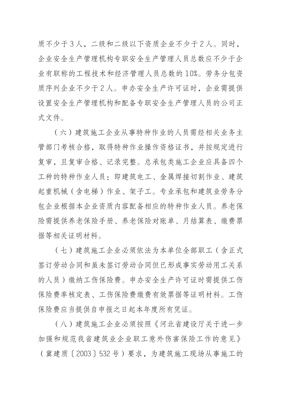 厅安全许可XXXX-96号文件_第3页