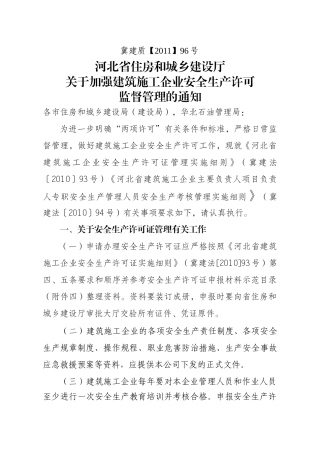 厅安全许可XXXX-96号文件