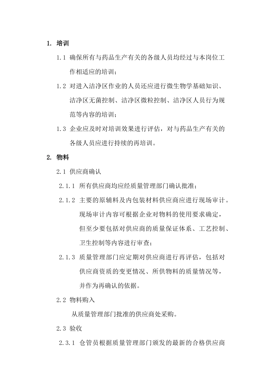 《无菌制剂生产企业关键控制点指导》修改意见_第3页