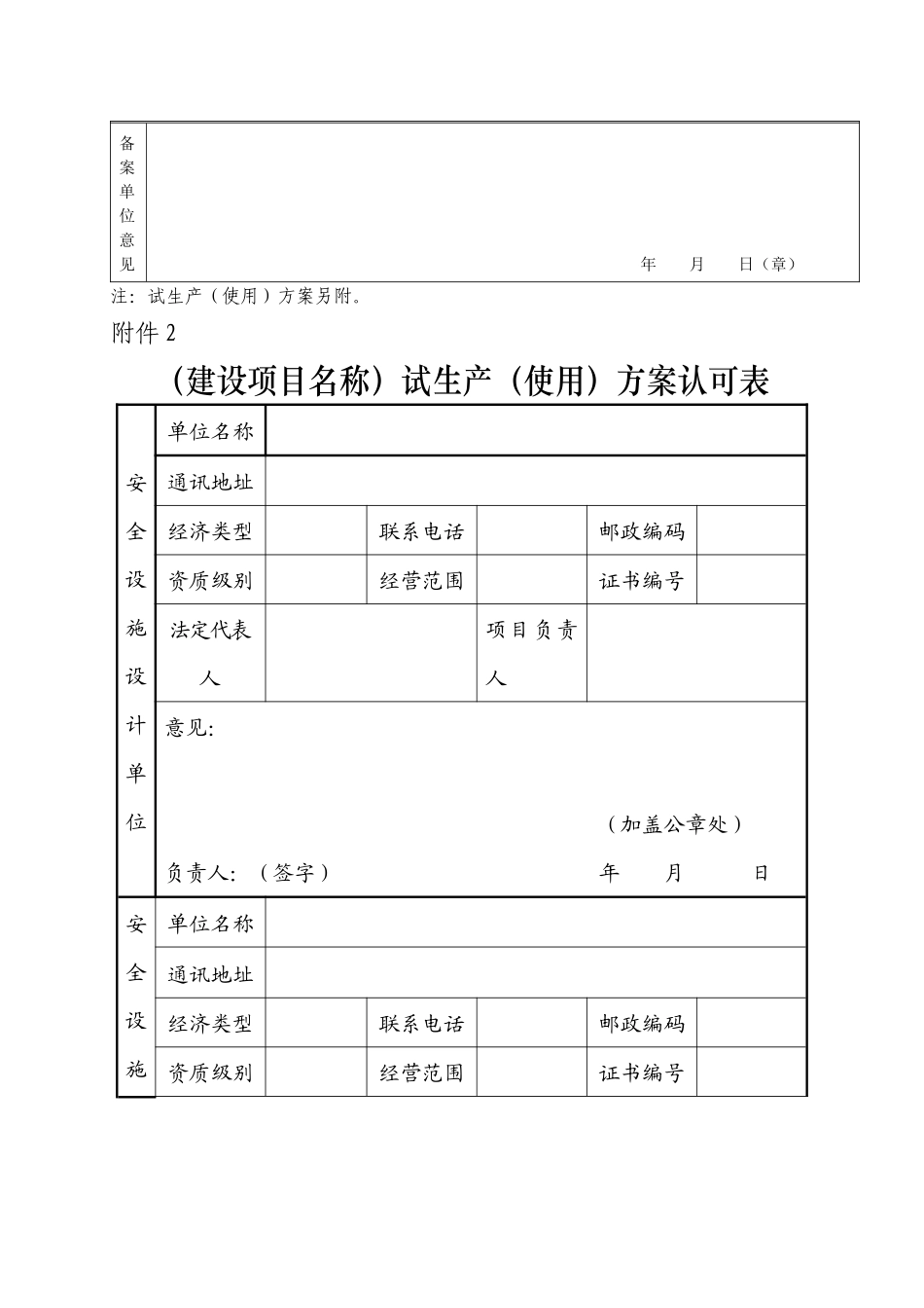 建设项目试生产(使用)方案备案表_第2页