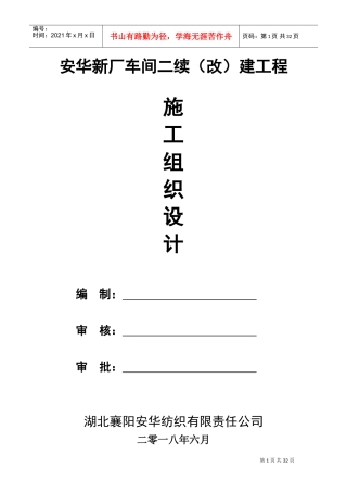 施工组织设计方案_2(DOC30页)