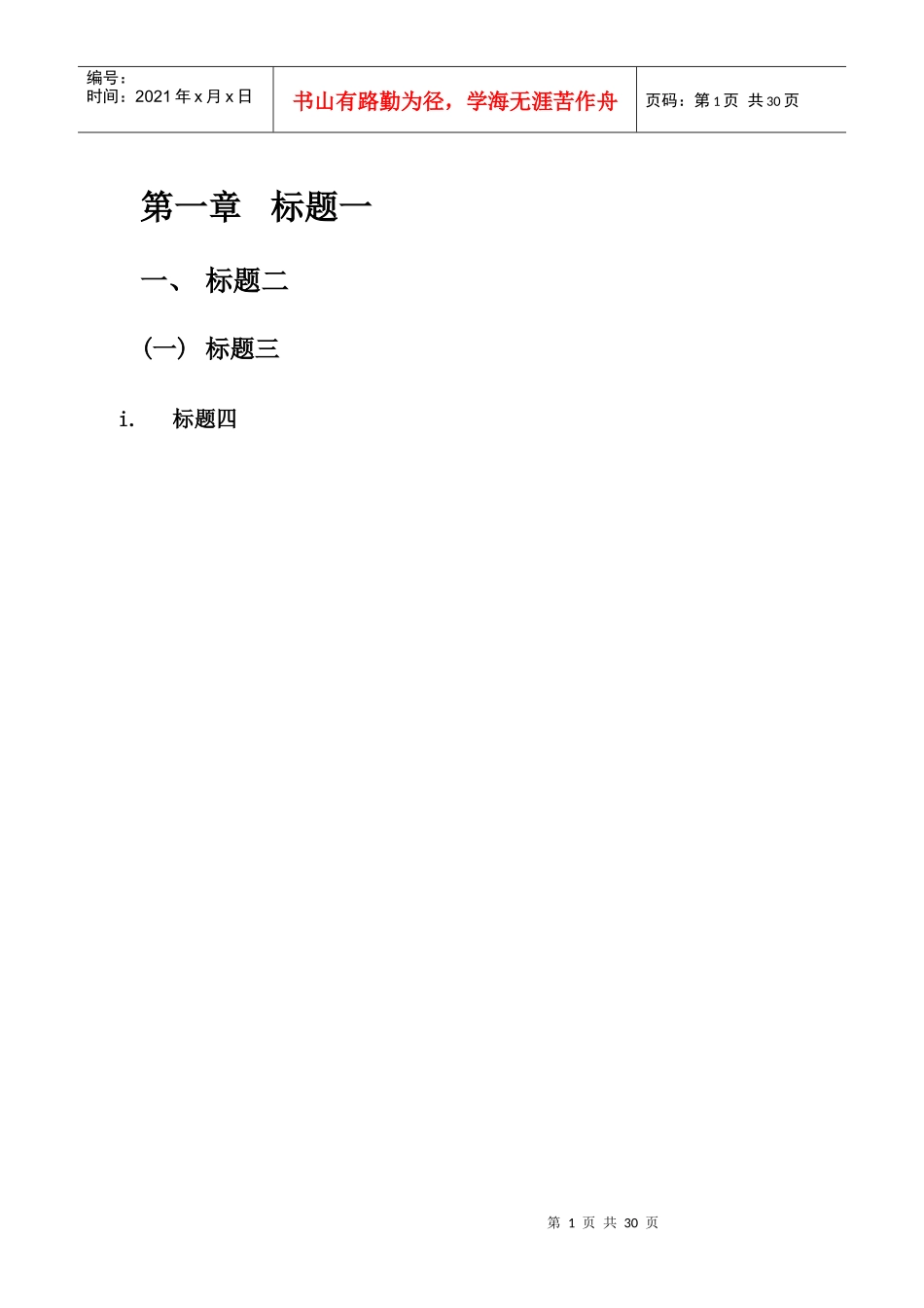 智能化施工组织设计_第1页