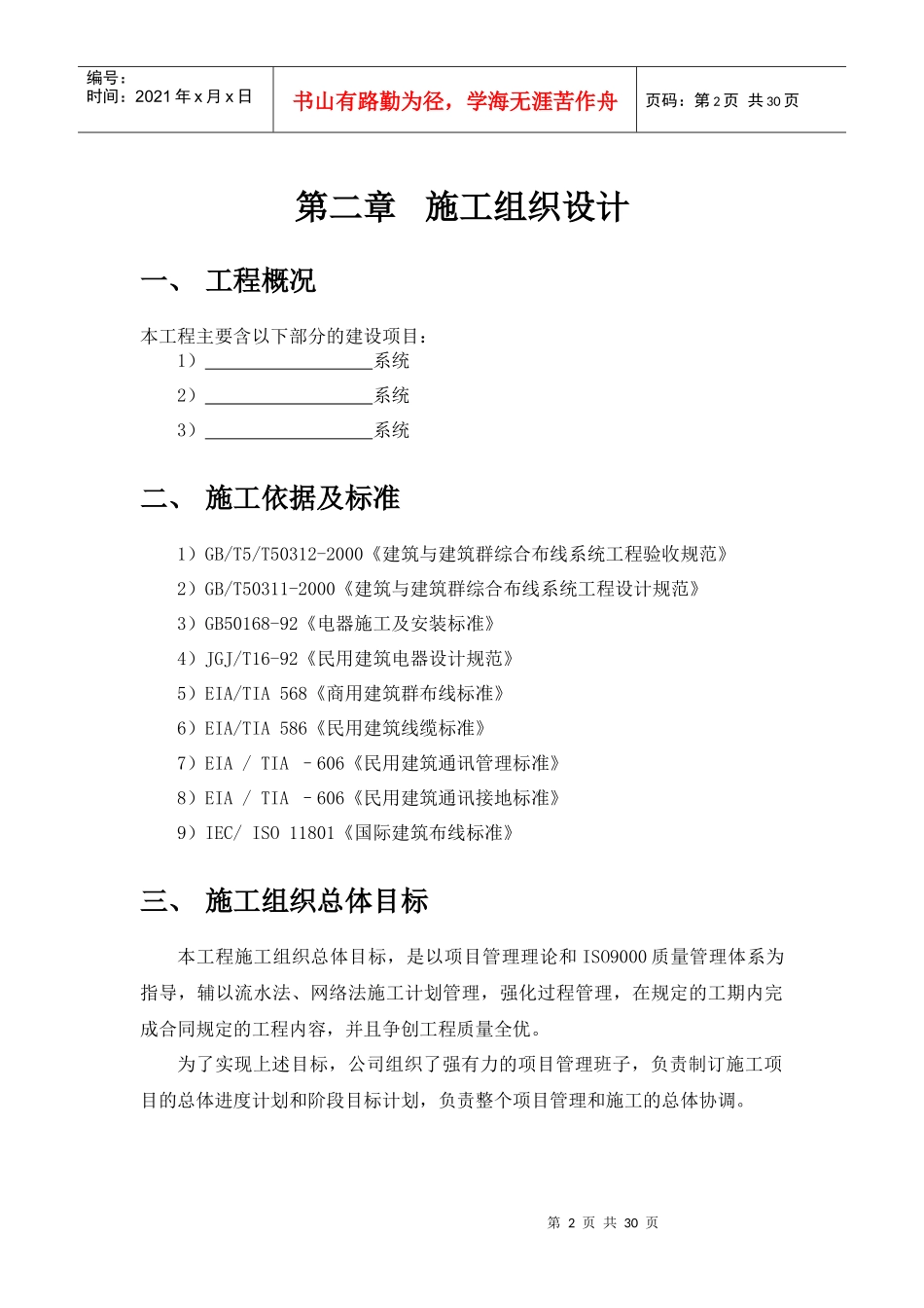 智能化施工组织设计_第2页