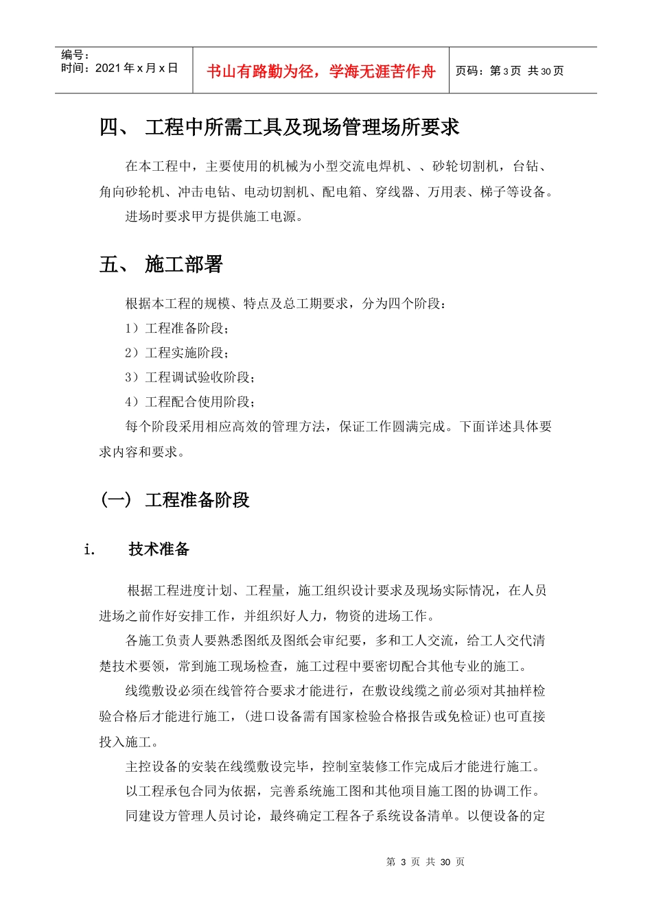 智能化施工组织设计_第3页