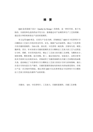 卡托普利片工艺放大关键质量属性关键工艺参数