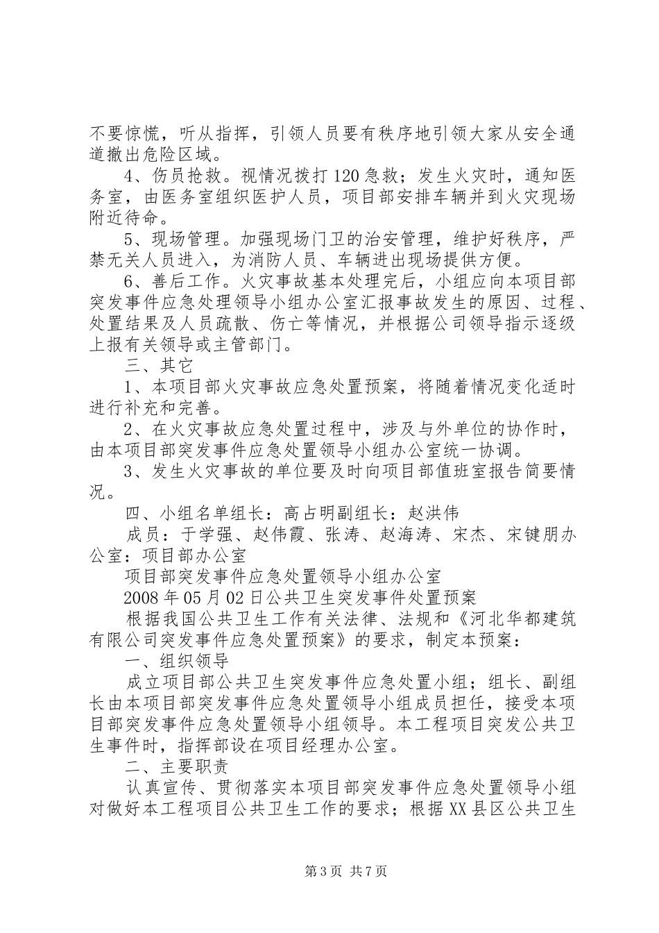 治安事件应急预案_第3页