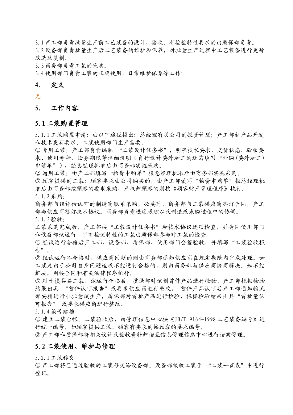 QP7503工艺装备管理程序_第2页