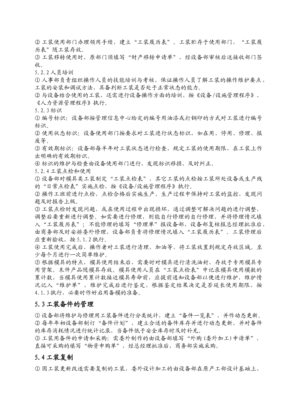 QP7503工艺装备管理程序_第3页