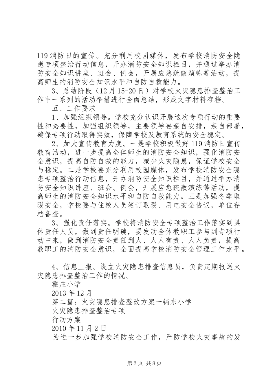 霍庄小学防火灾隐患整改实施方案_第2页