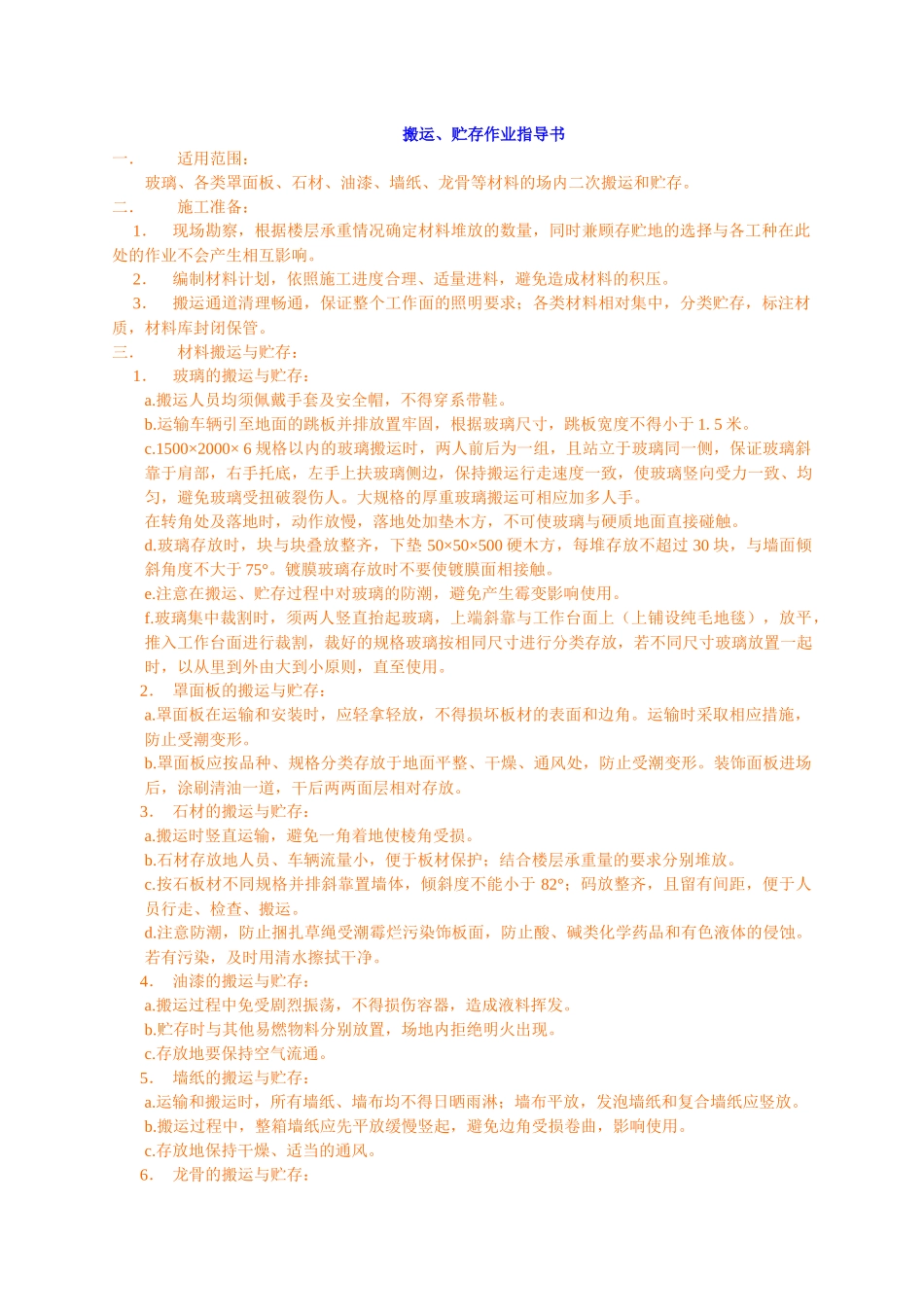 装饰工程作业指导书汇总--twh6928_第2页