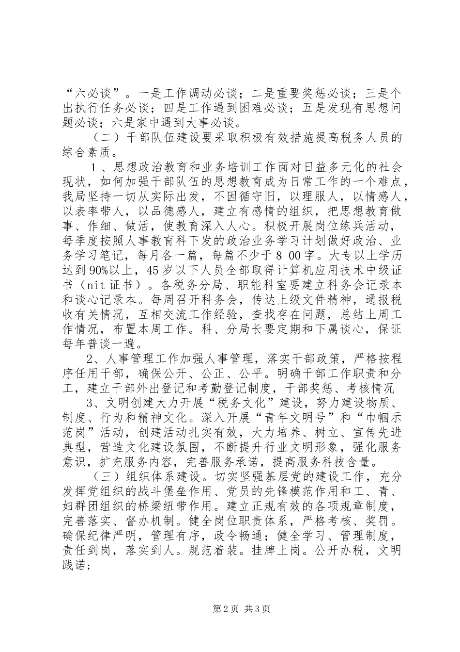 基层规范化建设【国税局基层规范化建设实施方案】_第2页