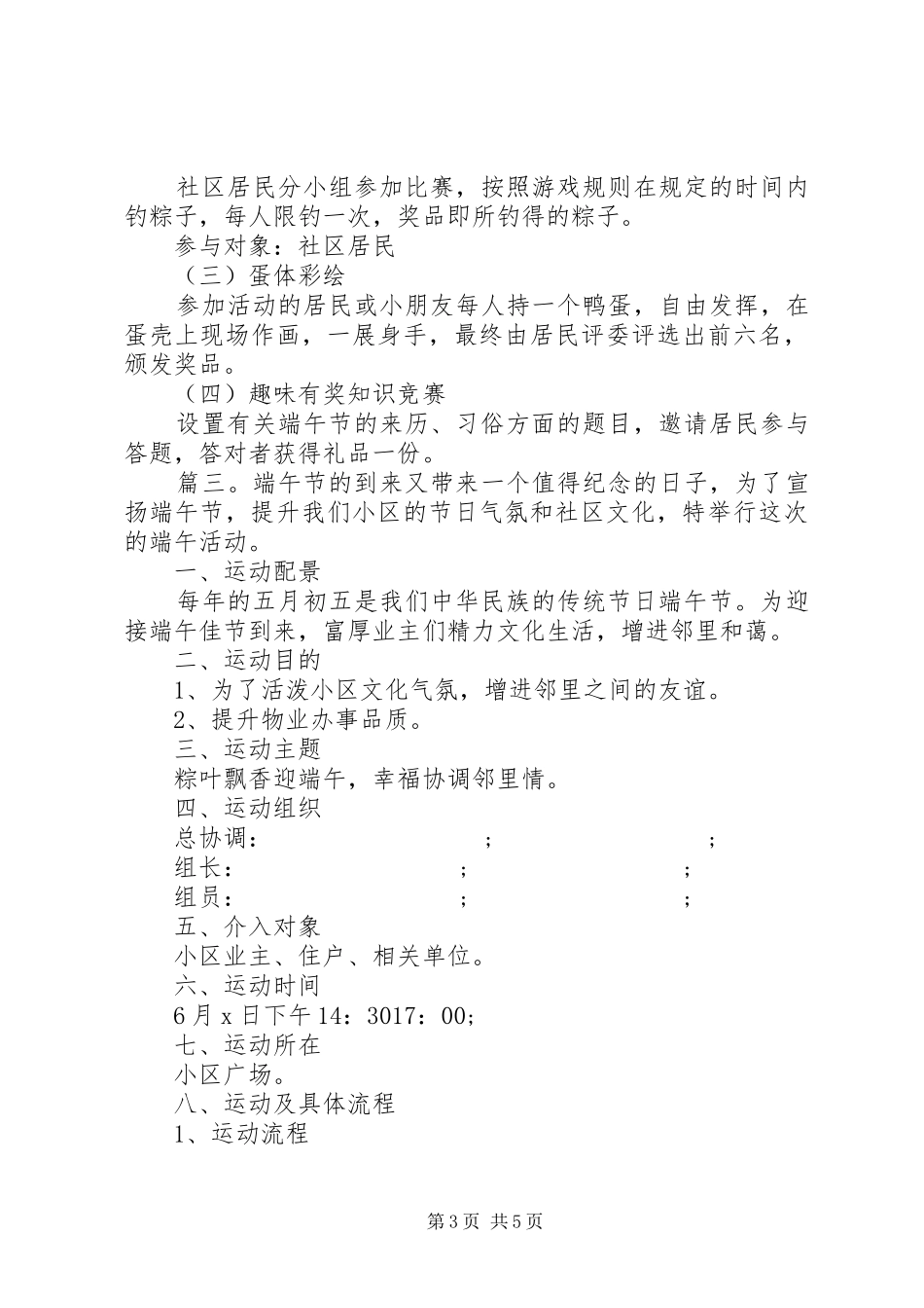 社区庆端午活动实施方案精选多篇_第3页