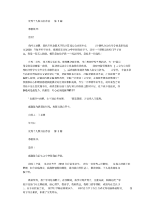 优秀个人简历自荐信(20篇)