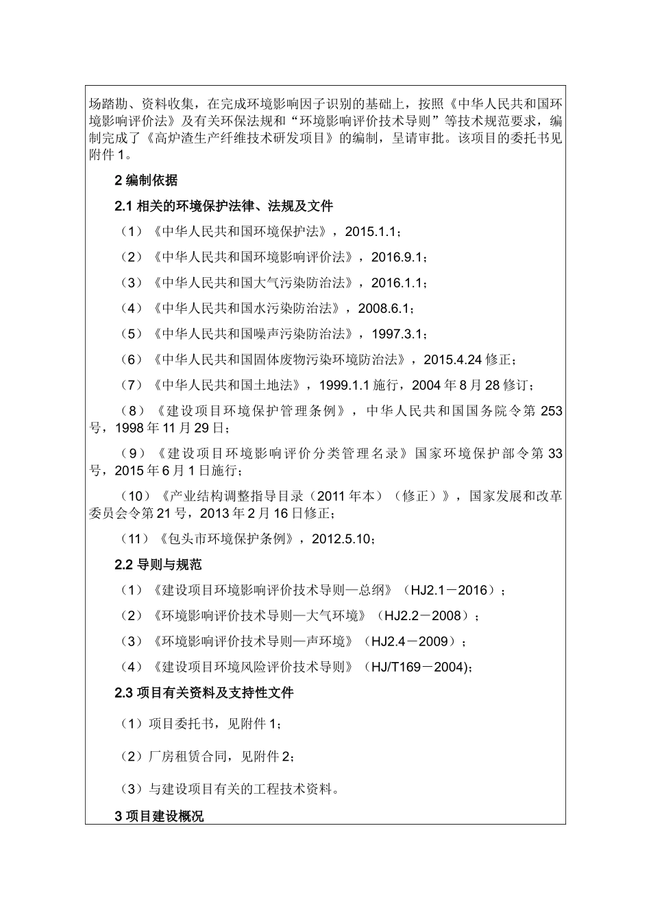 高炉渣生产研发项目环评报告表_第2页