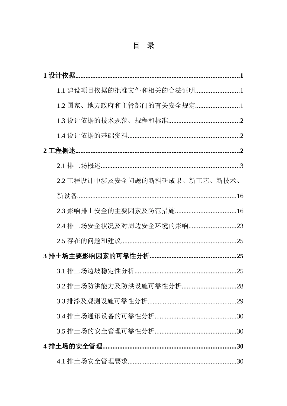 排土场设计安全专篇_第2页