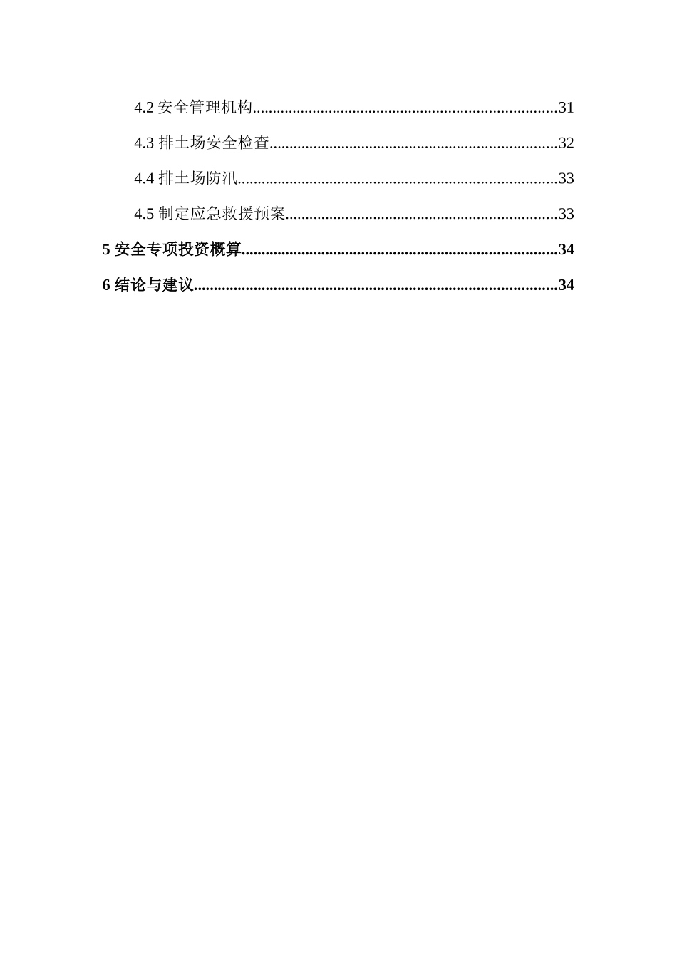 排土场设计安全专篇_第3页
