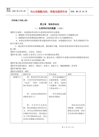 时间和长度的测量