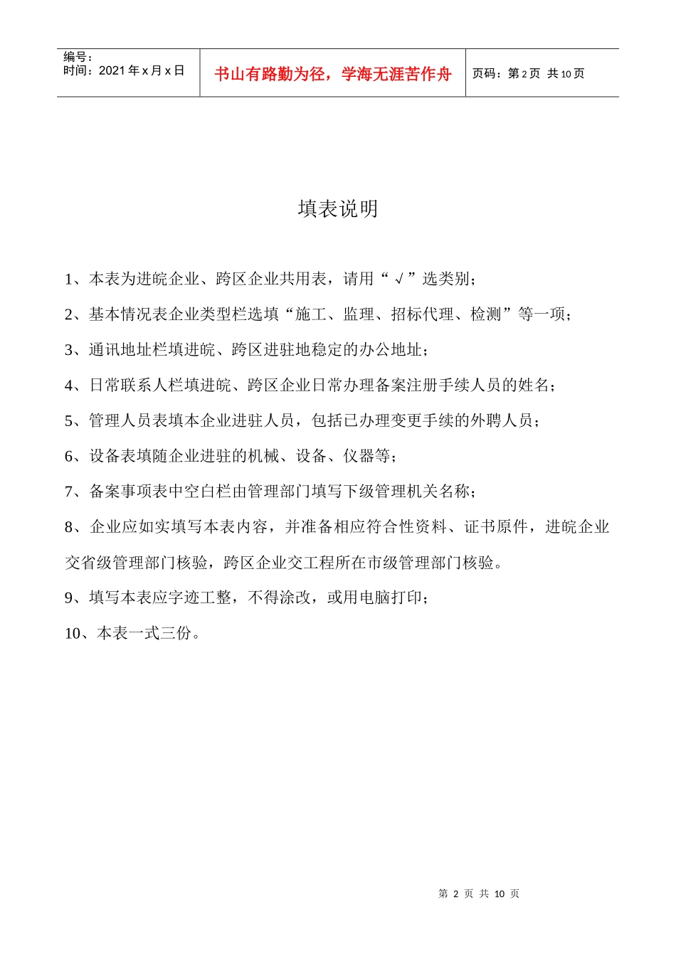 施工、监理进皖备案表_第2页