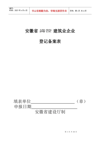 施工、监理进皖备案表