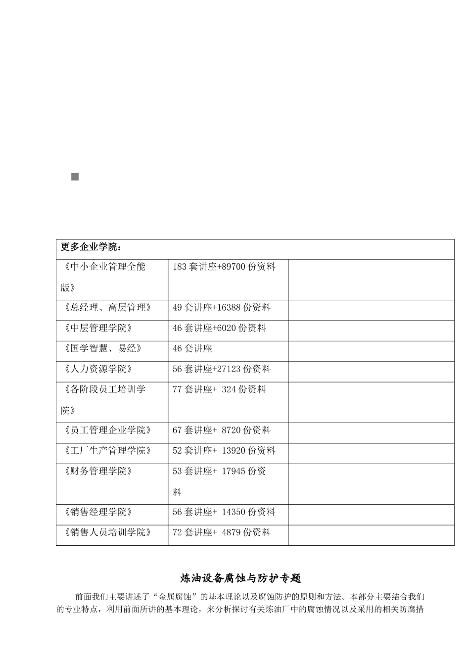 炼油设备腐蚀与防护专题培训_第1页